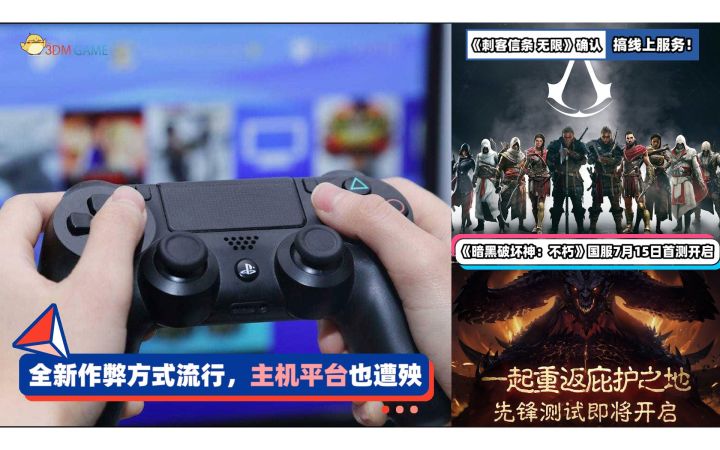 3DM速报:主机平台也遭遇外挂 育碧新项目《刺客信条:无限》截图