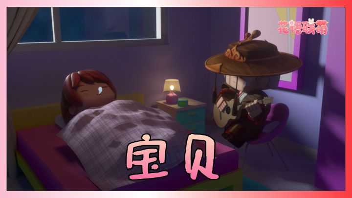 迷你世界:花小楼小宝贝是这么睡觉的!截图