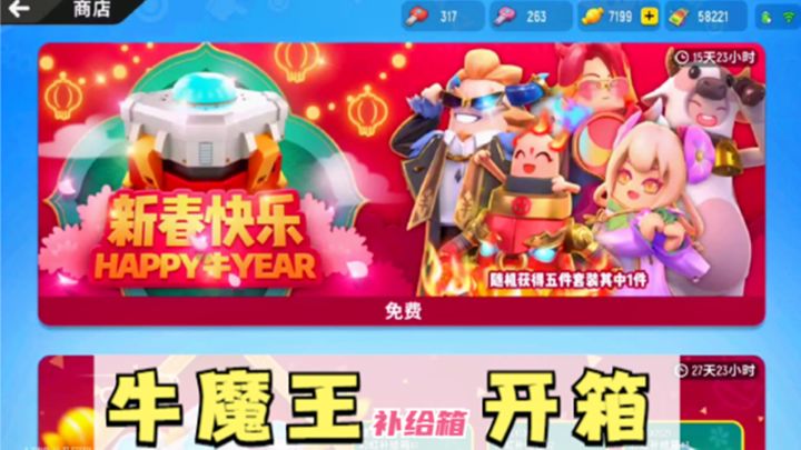 十指小调:春节福利,5个套装随机获得1件,牛魔王套装开箱截图