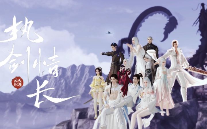【天刀手游】广场告白？我的金兰比你的有意思多了<执剑情长>截图