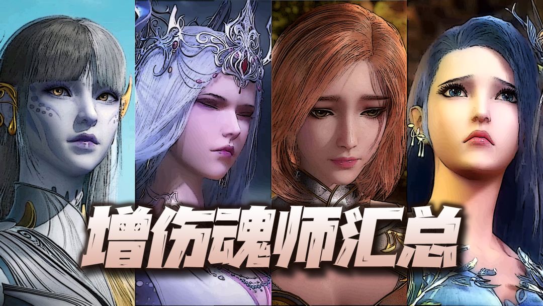 斗罗大陆魂师对决：全增伤魂师分类及逐一详解！铁打的增伤，流水的输出！截图