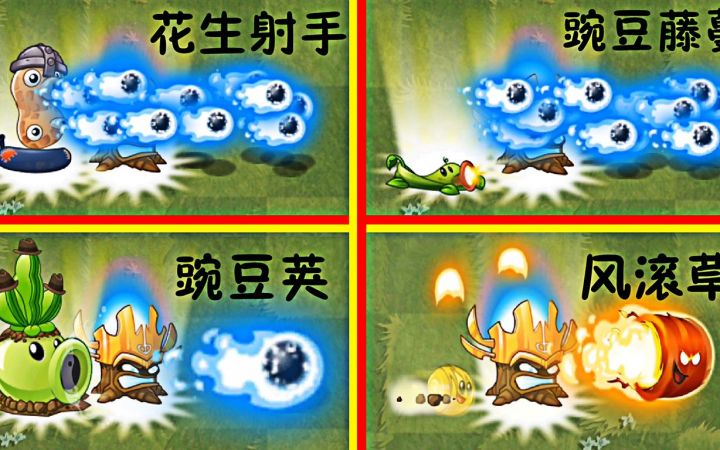 Pvz2:当植物们搭配火炬树桩,谁最厉害?截图