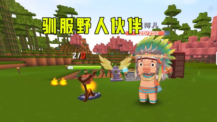 欢乐家族4:妹子四处搜寻材料修建家园,八哥小宇驯服了野人伙伴截图