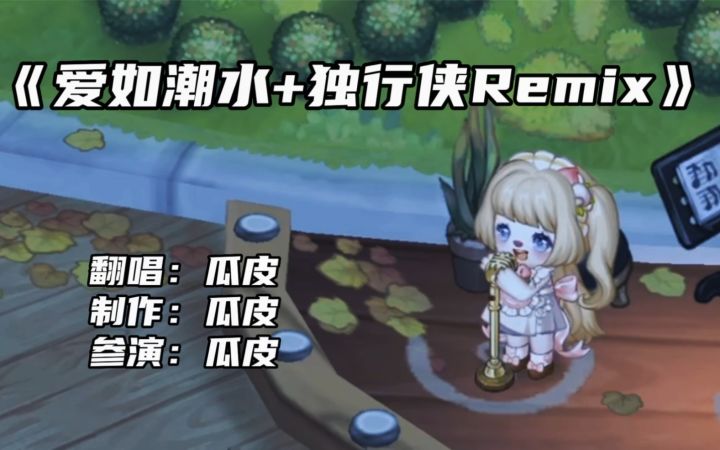 【翻唱】奥比岛emo小剧场截图