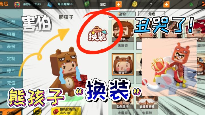 迷你世界:熊孩子要换装了?头上出现换装标志,被他的样子丑哭了截图