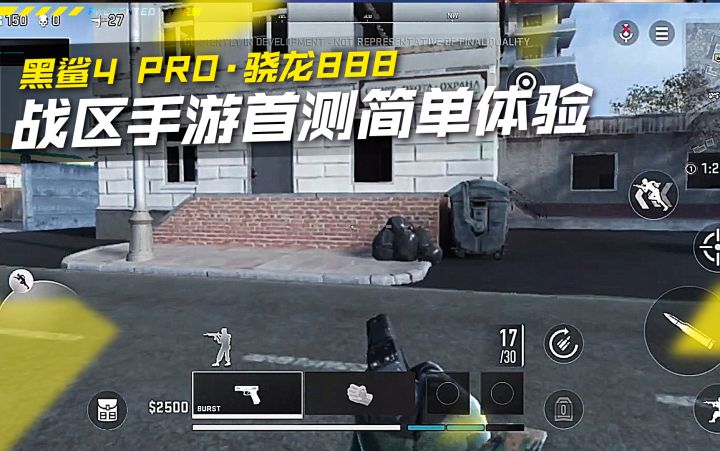 使命召唤战区手游·首测简单试玩【黑鲨4Pro·骁龙888】#攻略大师#截图