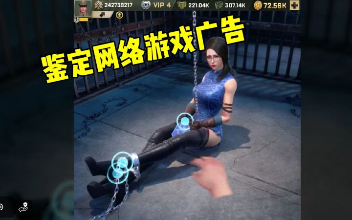 这什么逆天游戏的逆天广告??【舍身试游】46截图