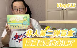 #冬日游戏，分享温暖#【非人学园】非人第二弹盲盒 大隐藏设计超级顶 你喜欢哪款