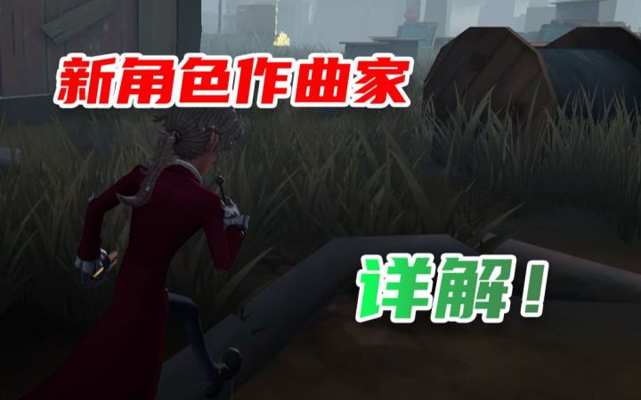 一分钟了解新角色作曲家!截图