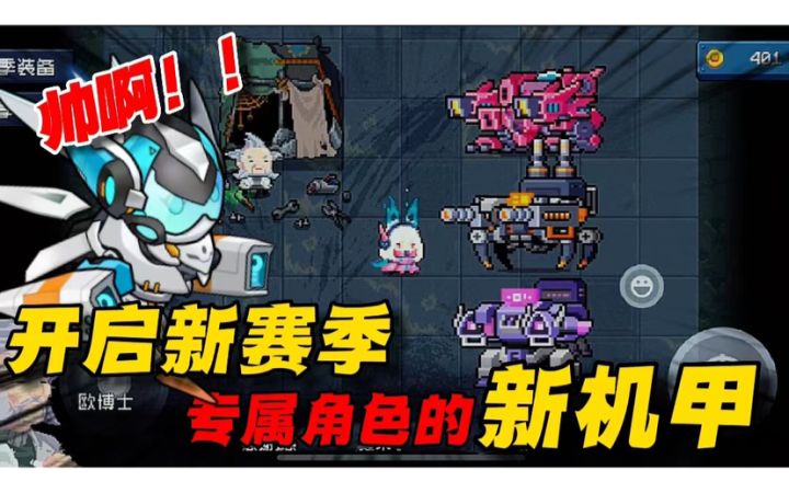 元气骑士:8款超帅机甲登场?赛季皮肤商店直接换取?这波太爽了截图