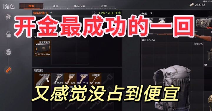 #新游观察局#暗区突围：很多人说我这次开的金最好，可我就是快乐不起来截图