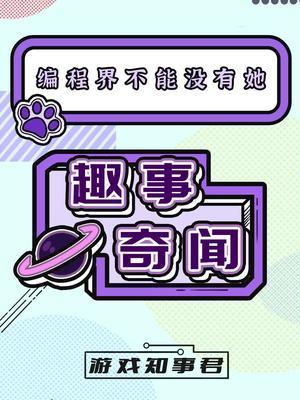 编程界不能没有她,就像耶路撒冷不能没有蒂法#程序员 #离谱 #杂谈截图