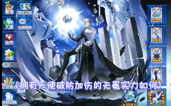 小璃:奥拉星满战专属誓约无冕之王pve实战评测截图