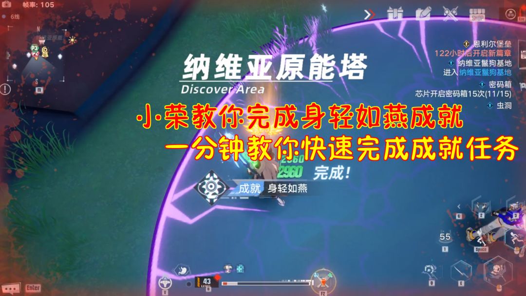 幻塔：小荣教你完成身轻如燕成就！一分钟教你快速完成成就任务截图