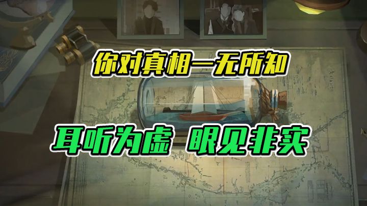 时无烬:你对真相一无所知,耳听为虚眼见非实 #新游观察局#截图