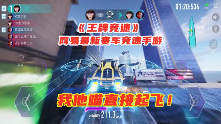 新游试玩:网易最新赛车竞速手游!真就飞车呗,我他喵直接起飞!截图