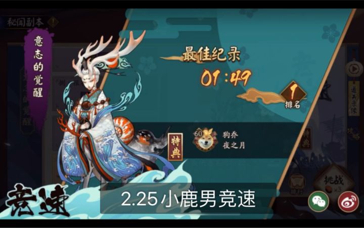 【阴阳师】夜之月小鹿男秘闻竞速第一截图