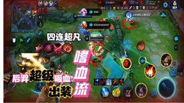 白小星：拥有双把吸血刀与不死鸟的后羿，堪称“超级吸血”小温泉