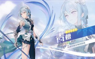 《玛娜希斯回响》1.2版本新角色演示-「萨拉-青檀（风）」