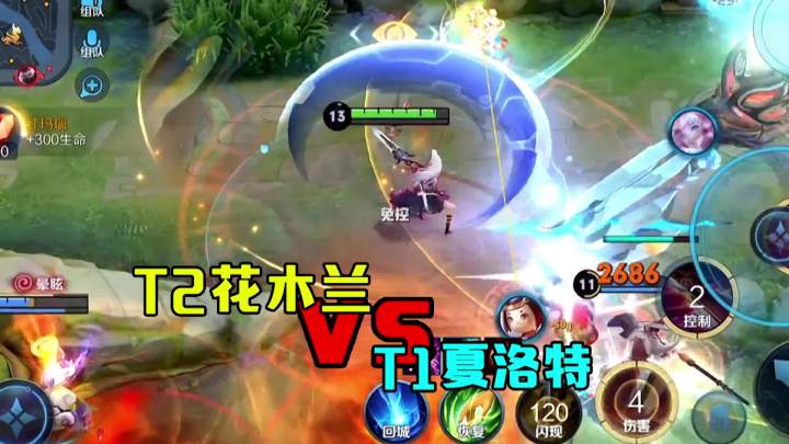 三三:T2花木兰对线T1夏洛特,对抗路需要更多意识!截图