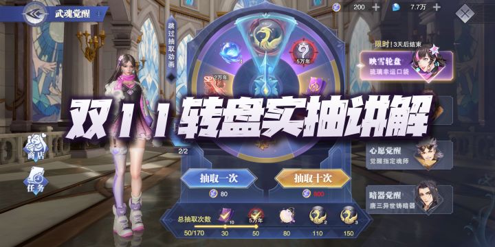【斗罗大陆魂师对决】双11转盘讲解实抽!这RMB魂环可谓天坑!截图