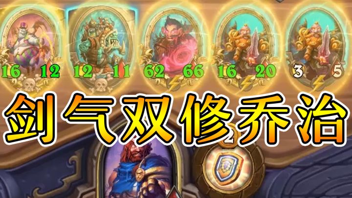 乔治可不仅仅只能玩鱼人哦！炉石酒馆战棋截图