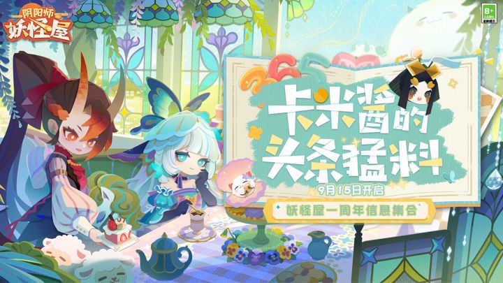 【一周年庆】915妖怪屋周年庆福利大放送!截图