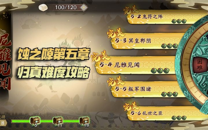 天地劫手游:蚀之隙归真难度第5章打法讲解攻略!只需20分钟,6关轻松过!截图