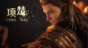 《重返帝国》英雄PV——力拔山兮气盖世，一代枭雄西楚霸王！