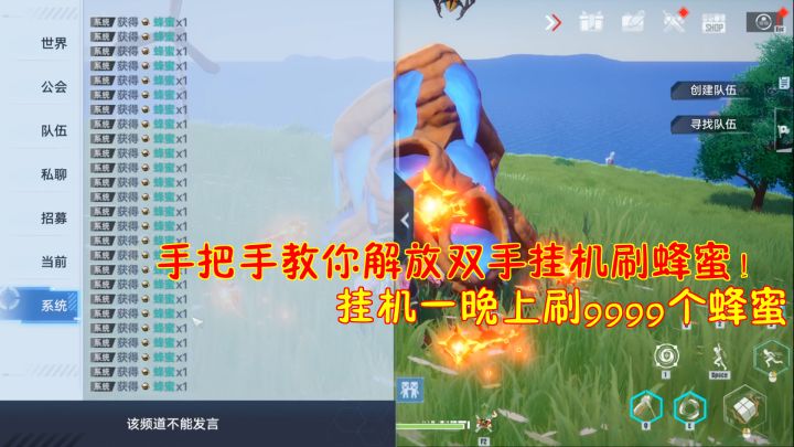 幻塔:手把手教你解放双手挂机刷蜂蜜!挂机一晚上刷9999个蜂蜜!截图