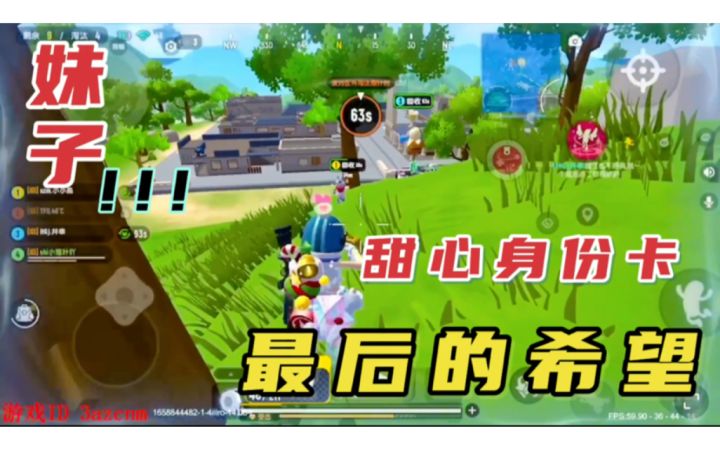 香肠派对:队友瞬间全倒下只剩妹子一人,以甜心身份卡逆转全局截图