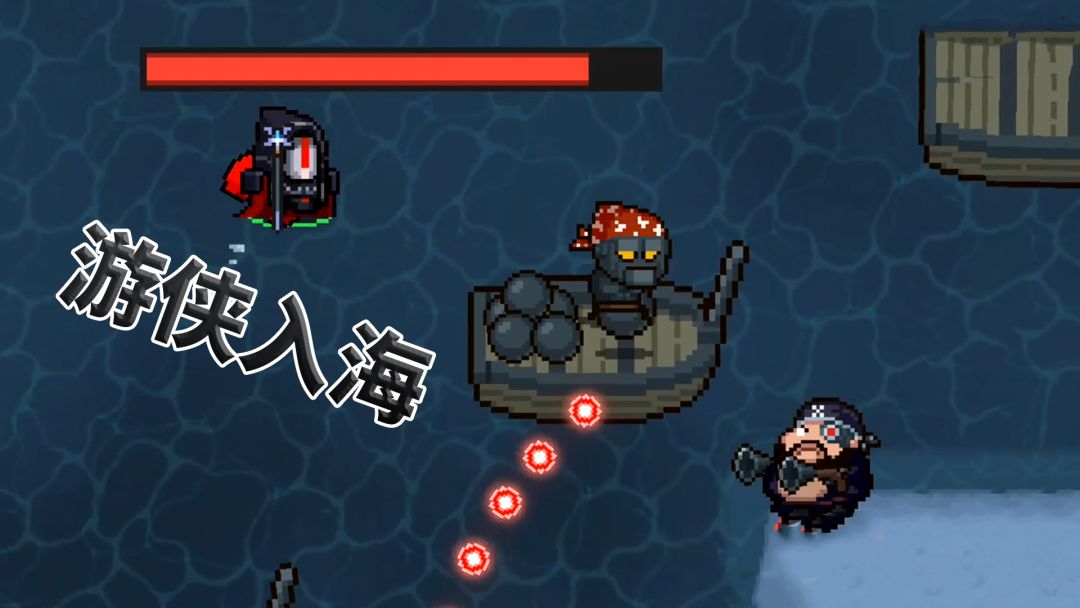 元气骑士：泥油海岛是游侠的天堂截图