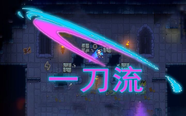 【霓虹深渊】近战有了这个道具=无敌截图