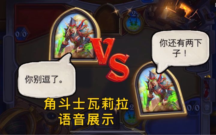 「角斗士瓦莉拉」盗贼新皮肤主要语音展示包含抱歉彩蛋截图