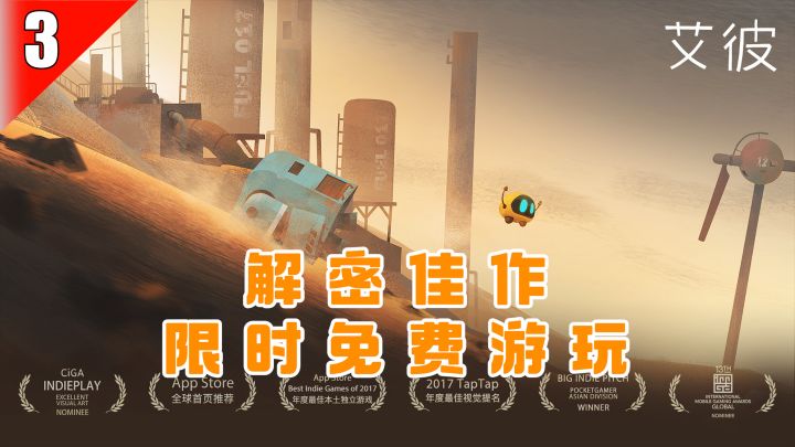 【手游推荐】03-末世废土未来世界,两个呆萌机器人的找寻之旅#攻略大师#截图