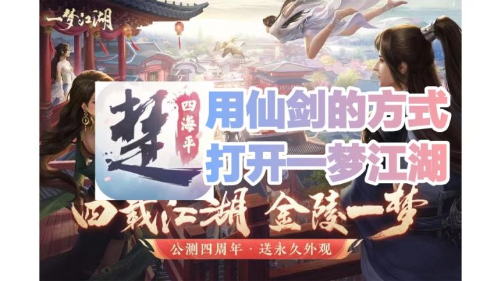 用仙剑的方式打开一梦，太契合了叭！#了不起的异世界#截图
