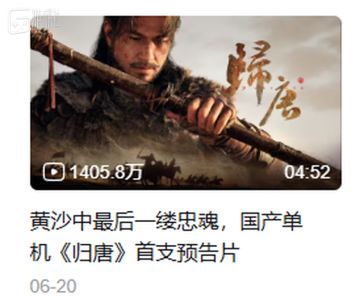 网易的信任危机，对《归唐》没那么重要