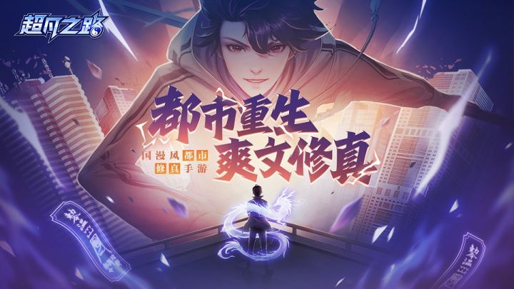 都市重生,爽文修仙!截图