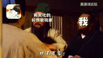 有文化的长恨歌玩家与我的区别~