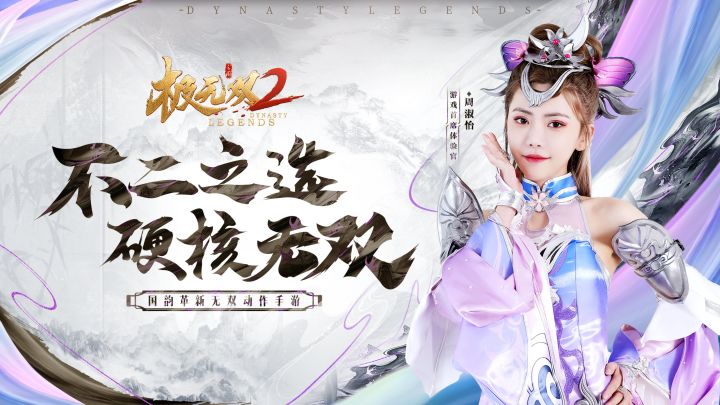 硬核三国手游《极无双2》全平台公测，今日正式开启！截图