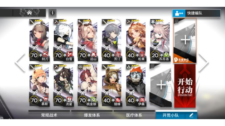 OD-EX-7突袭 四星队截图