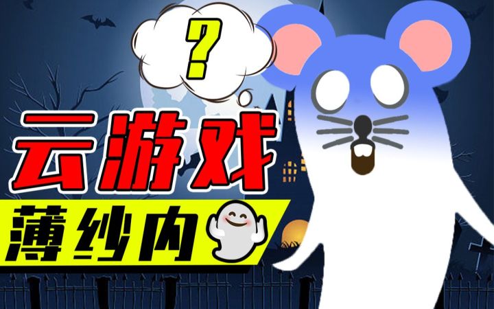 云游戏真能根除恶意爆料?【次元茶摊】截图