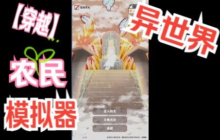 《异世轮回路》游戏介绍，人生模拟器plus版截图