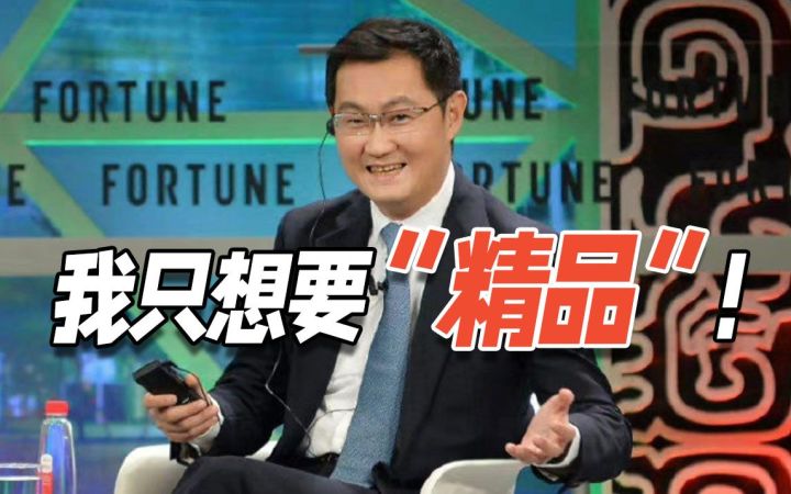 腾讯一年停运30款游戏，马化腾：不能浪费版号截图