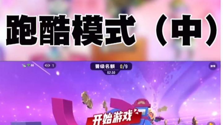 跑 酷 高 手截图