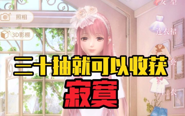 【闪耀暖暖】小洋伞三十抽我抽了个寂寞截图