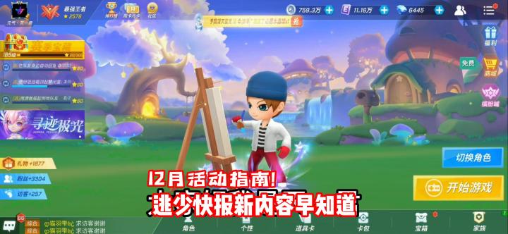 逃少快报新内容早知道 年前版本活动预热前瞻截图