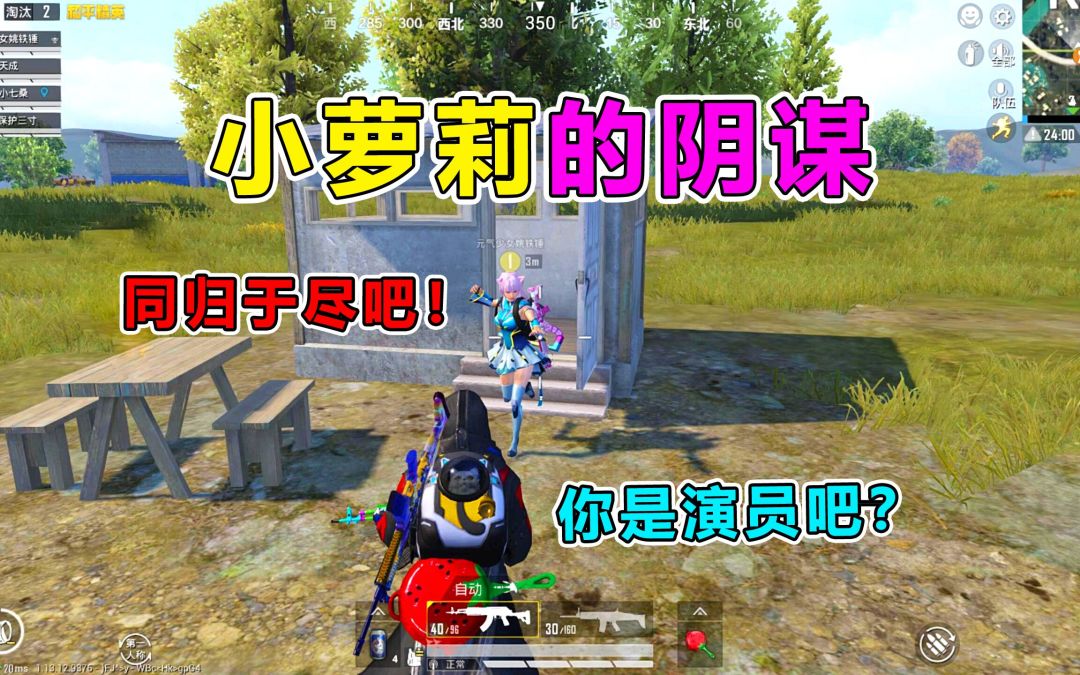 真 · 演员？！这队友确定不是在演我？截图