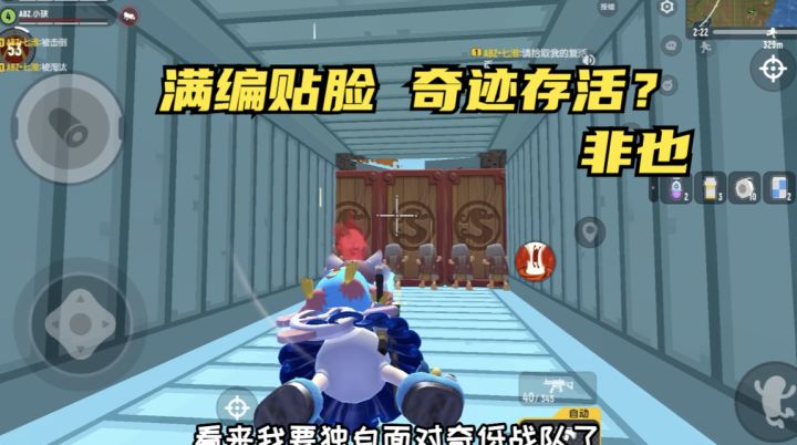 香肠派对：前哨赛队伍满编贴脸，我存活还反击，非也截图