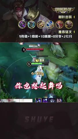 你也想起舞吗?#你也想起舞吗 #孙策 #我的高能时刻截图